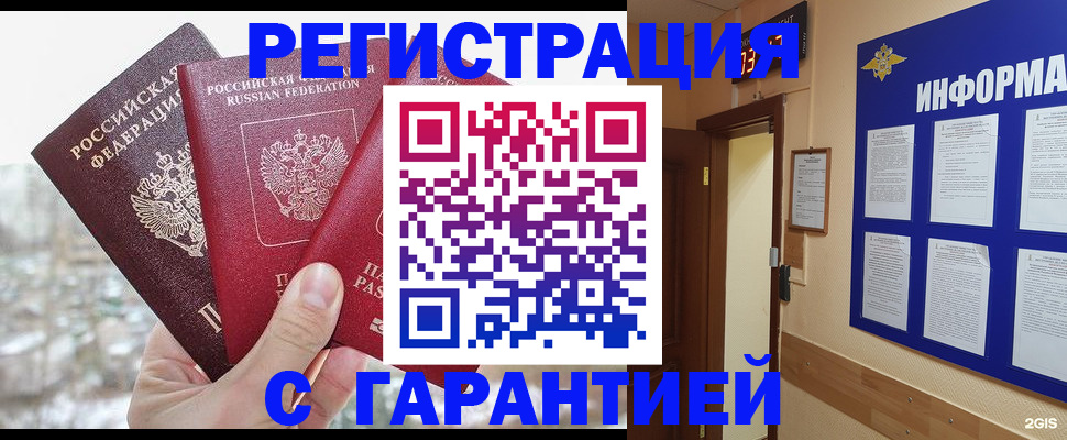временная регистрация адрес в Яровом