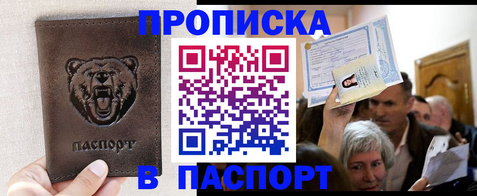 временная регистрация купить в Яровом