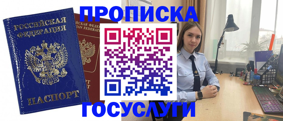временная регистрация для школы в Яровом