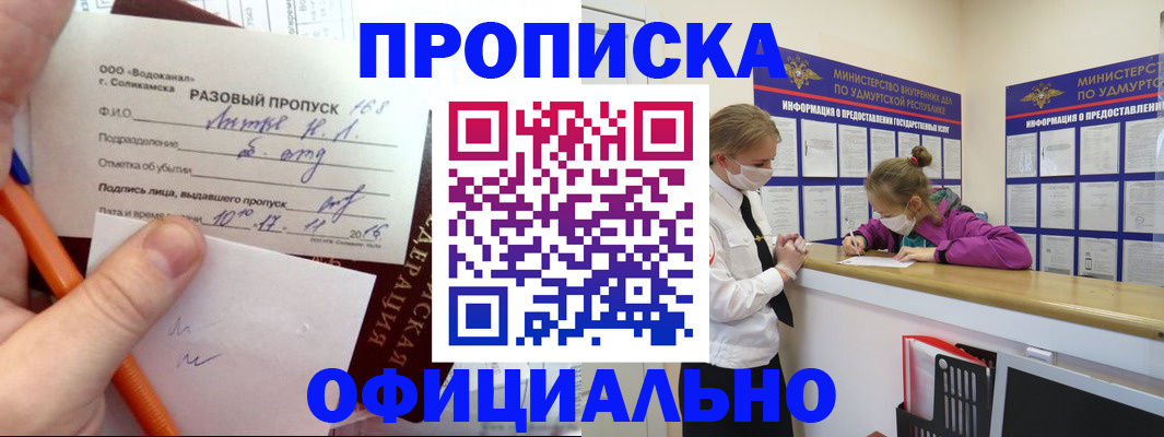 прописка для работы в Яровом