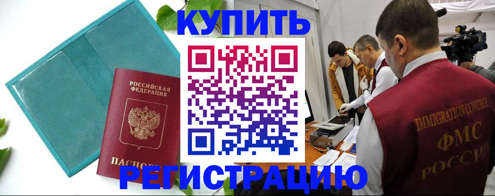 временная регистрация в Яровом