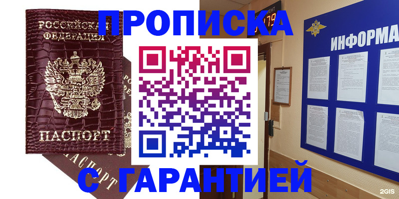 прописка для школы в Яровом
