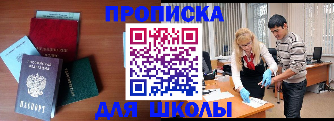 купить прописку в Яровом