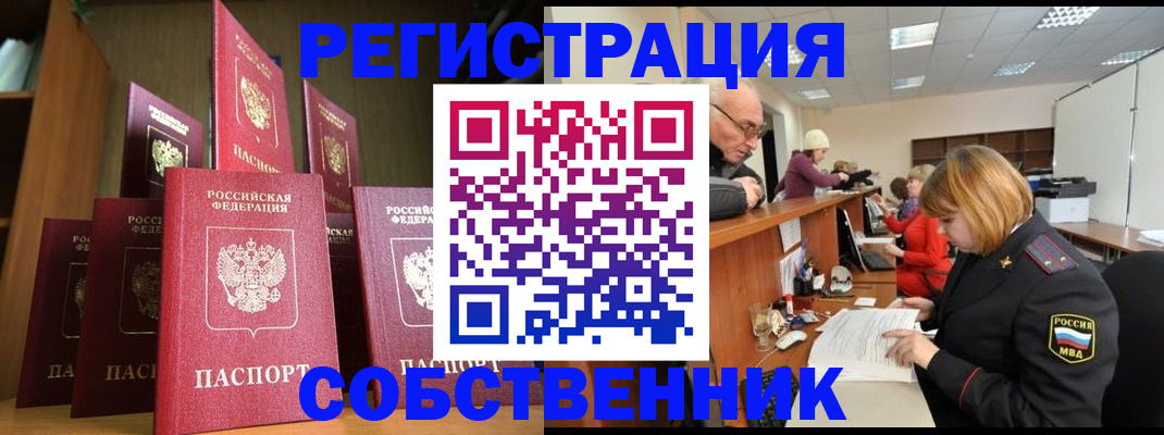 прописка регистрация в Яровом